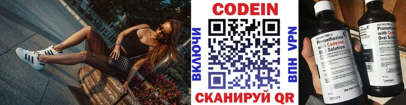 Купить  Балахна  Codein напиток Lean (лин) 